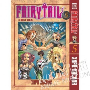 Манга Хвост феи. Том 5 / Manga Fairy Tail. Vol. 5 / Fear? Teiru. Vol. 5